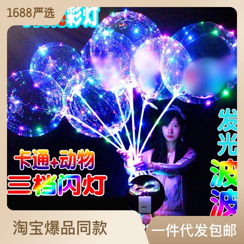 20-Inch Transparent Bounce Ball Wholesale 2023 Internet Celebrity Luminous Toy Stall Supply Children's Luminous Toys Balloon