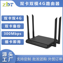 定制双模4G插卡路由器300兆智能wifi流量聚合叠加无线路由器厂家