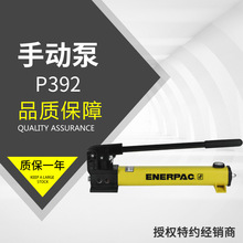恩派克ENERPAC 液压油缸卧式轻型手动泵P系列P392高压轻型液压泵
