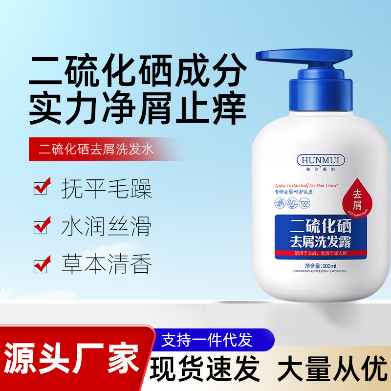 韩伦美羽二硫化硒去屑洗发水止痒控油去油蓬松滋养洗发水大瓶清爽