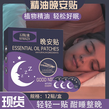 抖音同款精油晚安贴厂家批发非鼻精灵双子座睡眠贴植物精油晚安贴