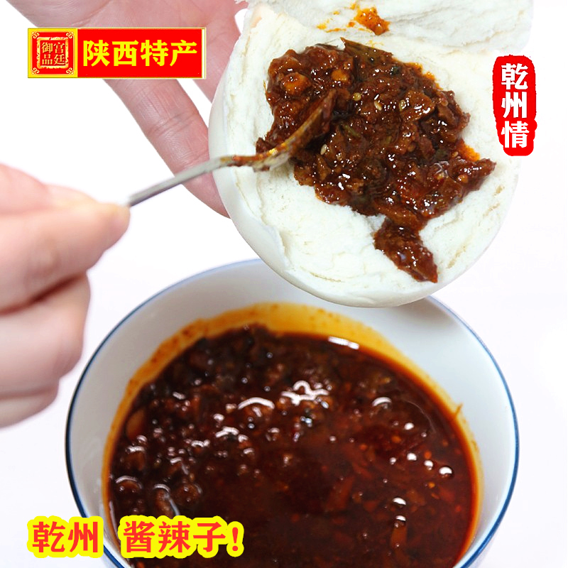 ly张建胜乾州酱辣子乾州四宝陕西特产乾县辣子酱260g夹馍拌面辣子