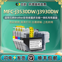MFC-J3530DW彩色墨盒lc3919通用兄弟J3930DW喷墨打印机专用黑彩墨