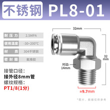 304不锈钢气管快速接头PC8-02螺纹直通三通快插外丝软管Y型6/10mm