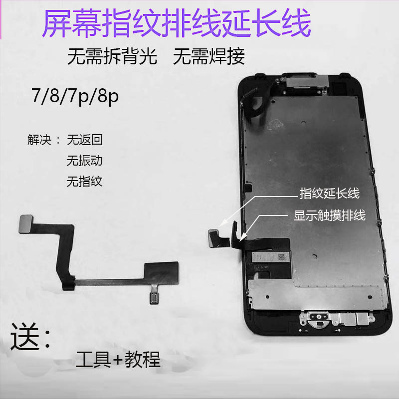 适用苹果7指纹修复排线iphone8返回延长按键7plus屏幕home键排线