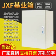 jxf1配电箱室内加深加厚基业箱动力箱家用电气柜明装布线强电