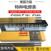 美国万能WE777特种铸铁WE600合金钢MG600高锰钢弹簧焊条2.5