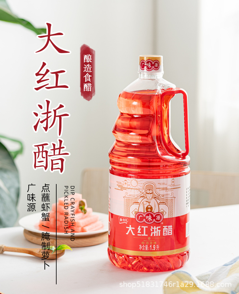 广味源大红浙醋1.9l红醋泡萝卜吞水饺大闸蟹虾醋泡菜红醋汁瓶装