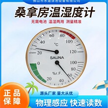 高精度温度计温湿度计桑拿室内精准壁挂式室温计干湿度计温湿度表