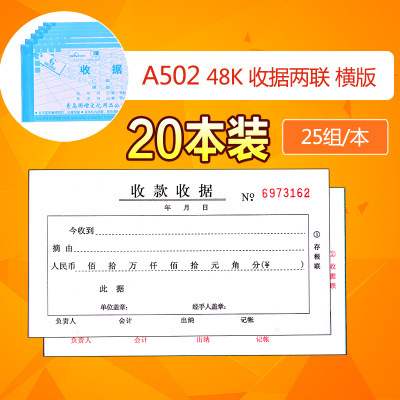 国增a502 两联二联收据单栏收款收据48k无碳复写票据单收款凭证单
