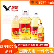 鹰唛食用植物调和油烹饪炒菜油炸用1.8L/2.5L/5L浓香家庭食用油