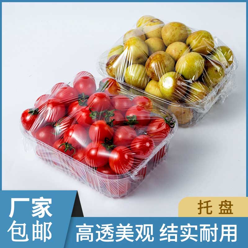 一次性pet生鲜托盘超市透明无盖水果切盒蔬菜包装盒保鲜批发无盖