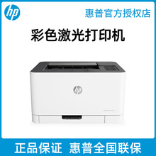 惠普 HP150a 彩色激光打印机A4图片红章办公商务商用WiFi款150nw