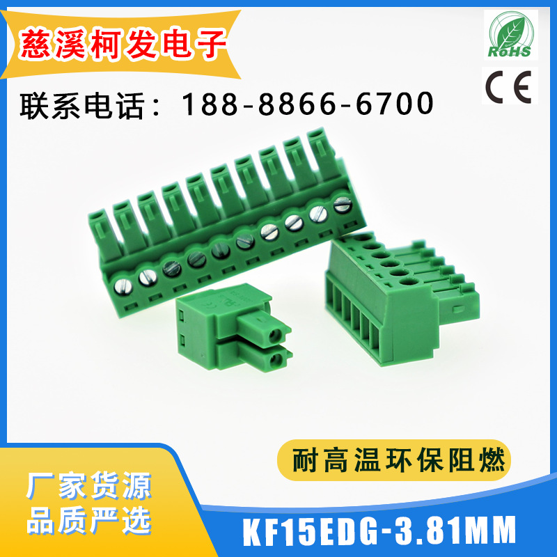 插拔式PCB接线端子 KF15EDG插头间距3.81mm批发电子元器件连接器