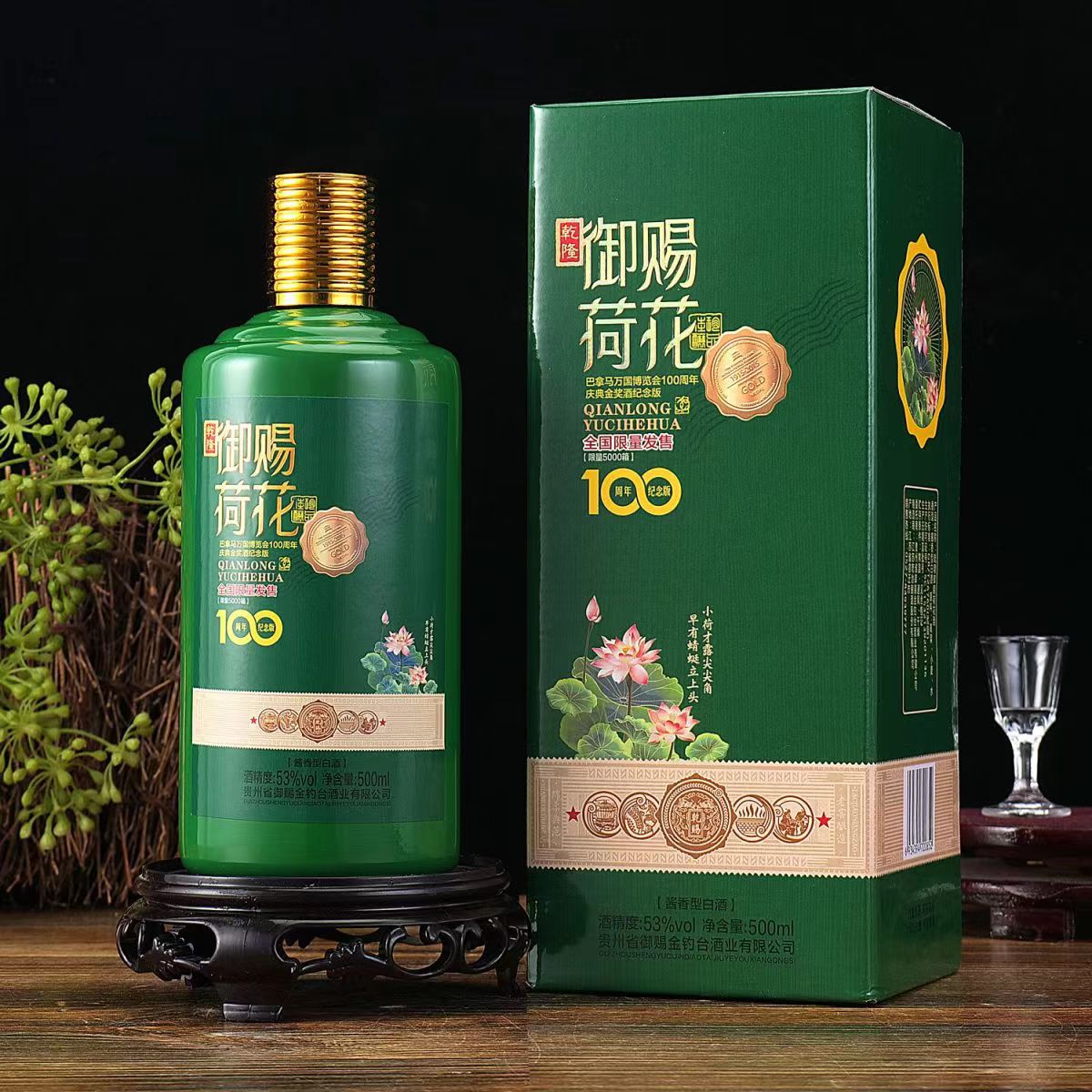 【福利】御赐荷花53度酱香型白酒500ml礼盒装整箱批发一件代发