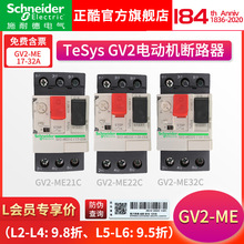 施耐I德原装三相380电机断路器GV2ME21C-ME22-ME32C 马达保护开关