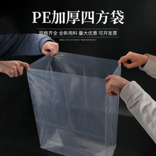 厂家供应PE四方袋透明加厚塑料袋机器设备防尘防潮袋内膜袋加工