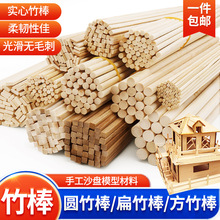 diy手工圆木棒建筑模型竹棒立体构成制作材料碳化方竹棒签圆木棍