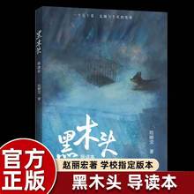 赵丽宏黑木头书中国版忠犬八公关于爱忠诚生死的故事小学生二三四