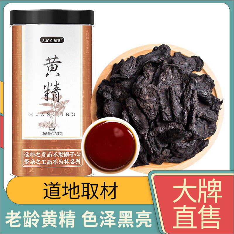黄精250g制九质子肉油头黄精茶泡水