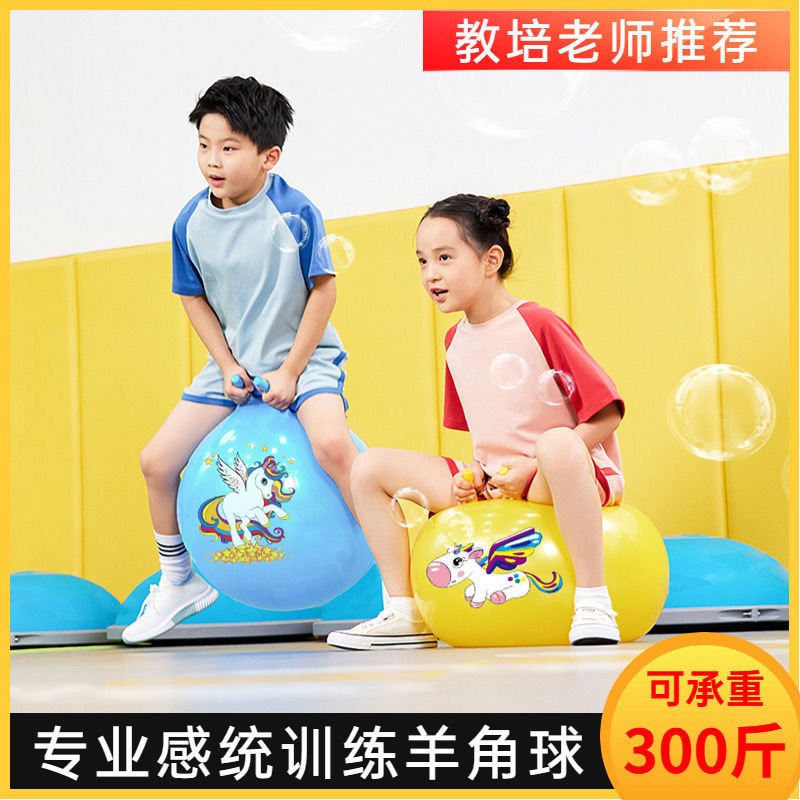 新款加厚羊角球幼儿园感统训练运动器材防爆耐磨蹦蹦球户外感统球