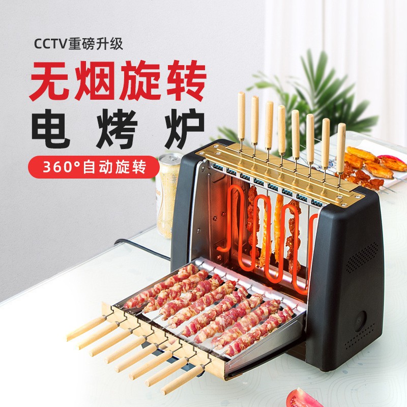 无烟旋转电烤炉自动烤串机家用小型烧烤炉室内烧烤架电烤肉炉