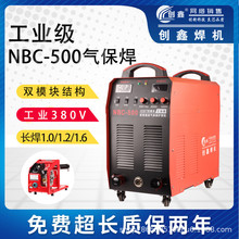 厂家供应双模块重工业级逆变直流NBC-500二保焊机电焊两用机