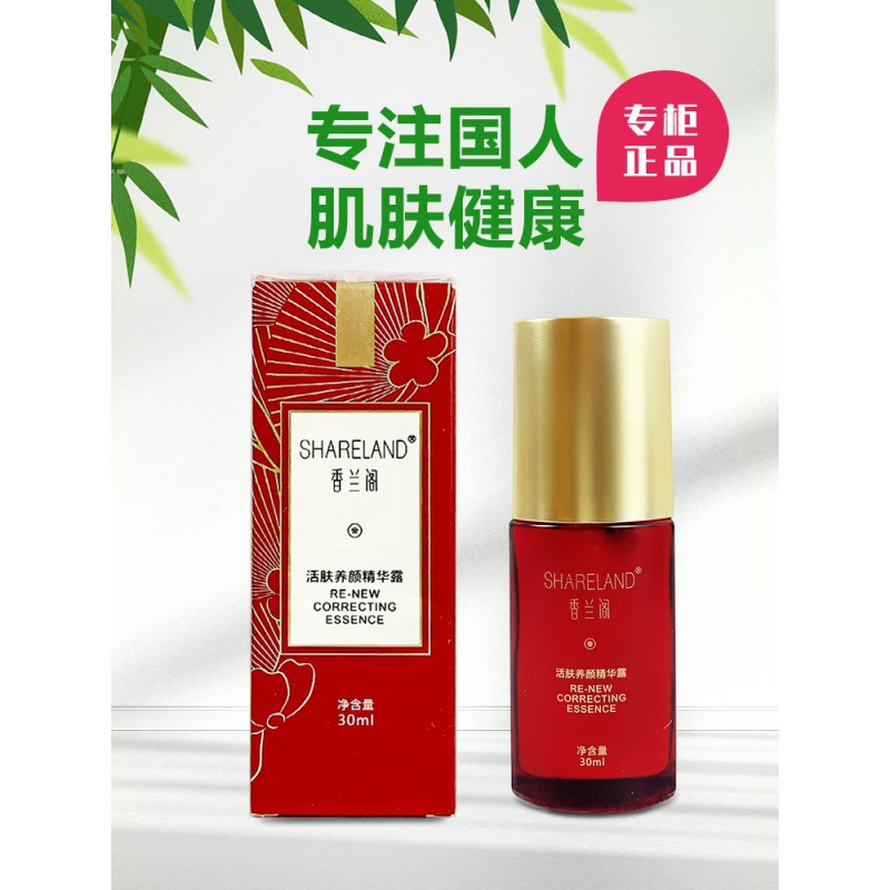 国珍香兰阁活肤养颜精华露30ml 护肤品化妆品产品专柜-阿里巴巴