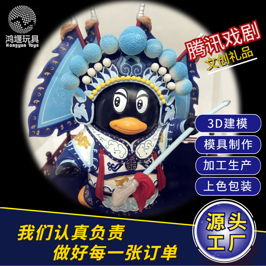 腾讯qq企业文创玩偶礼品 ip潮玩文化创意公仔pvc注塑京剧川剧人偶