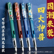 国潮国风钢笔学生专用小学生四大神兽墨囊可替换3.4通用钢笔
