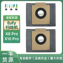 适用于eufy扫地机机器人X8 PRO X10 PRO OMINI集尘袋无纺布袋配件