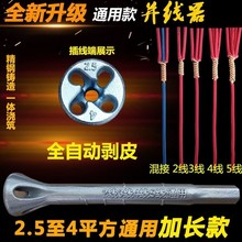 电工全自动免剥皮并线器接线器接线端子快速绕线拼线并头神器跨境