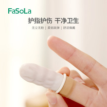 FaSoLa橡胶手指套工作指甲防护纹绣防滑护伤一次性防水保护指头套