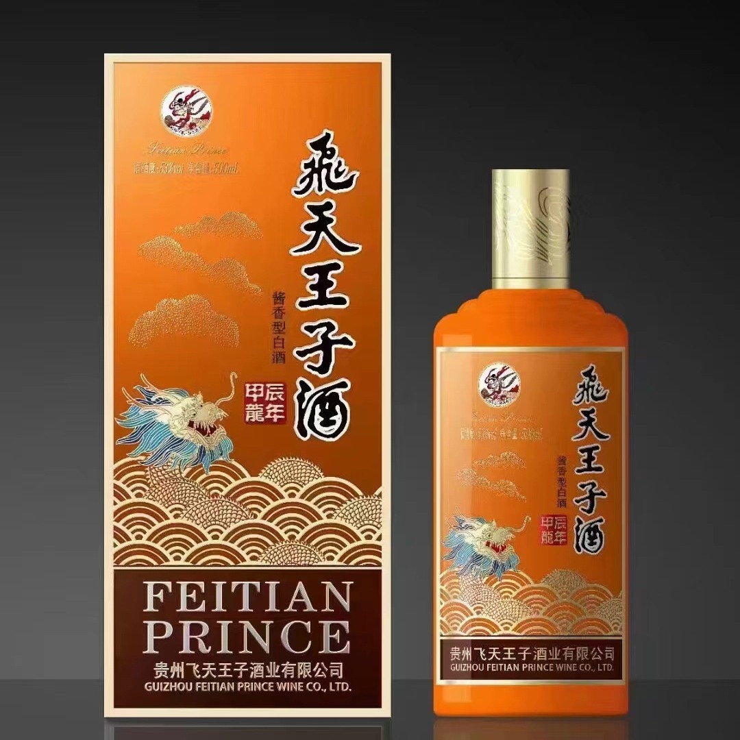 飞天王子龙年生肖酒 整箱6瓶 单瓶500ml 53度酱香型白酒-阿里巴巴
