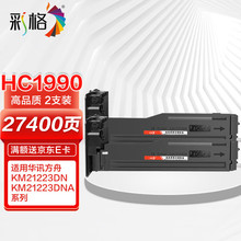 彩格HC1990粉盒2支装 适用华讯方舟KM21223DN KM21223DNA打印机硒