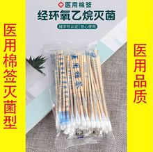 一次性医用棉签无菌脱脂棉化妆用棉签婴幼儿消毒单头木棉签