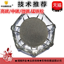 供应微碳锰铁粉 低碳锰铁粉 中碳锰铁粉 活动中~质量优越