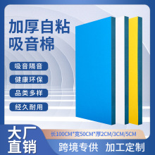 隔音棉大张加厚卧室家装门贴材料 高密度自粘隔音棉KTV墙体消音棉