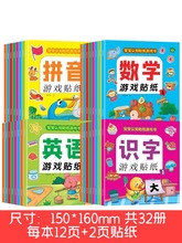 幼儿启蒙早教贴纸书宝宝数学英语拼音识字全脑开发益智游戏贴贴画