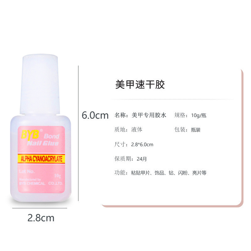 Nail Genuine Goods BYB Nail Glue 10G with Brush Fake Nail Tip Special Rhinestone Ornament Speed Dry Powder Label Glue