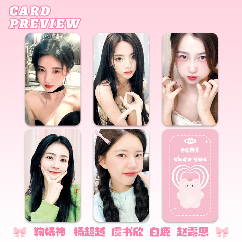 韩风小卡虞书欣杨超越鞠婧祎赵露思白鹿明星周边1套6张同款小卡