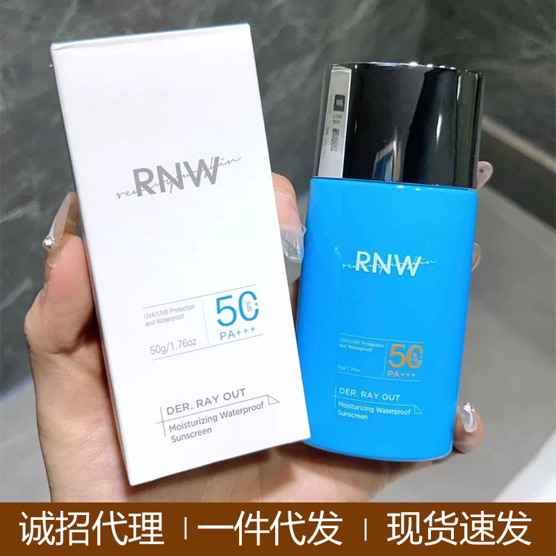 rnw水感防晒霜面部防紫外线正品提亮保湿隔离遮瑕三合一双重保湿