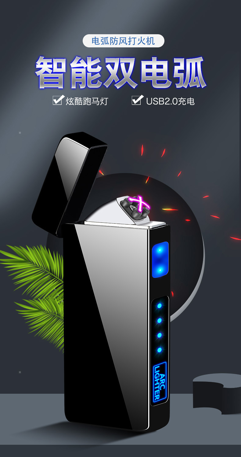 充电双电弧打火机 金属感应点烟器 激光定制刻字logo智能打火机