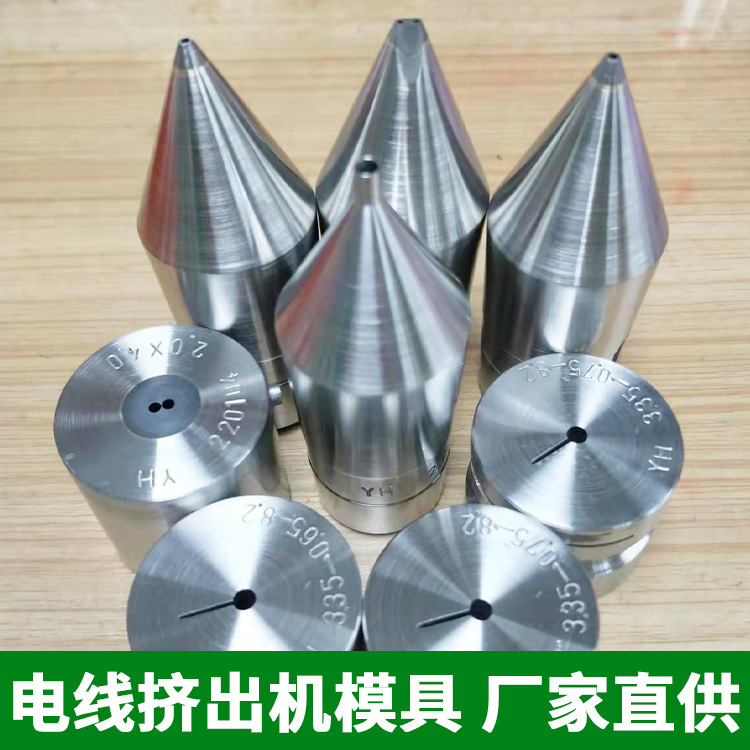 单芯多芯电线挤出模具电缆线材押出模具免对挤出模具机头厂家订制