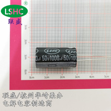 LSHC联盛 50V1000UF 13x25 DL 直插铝电解电容器 105度 厂家直销