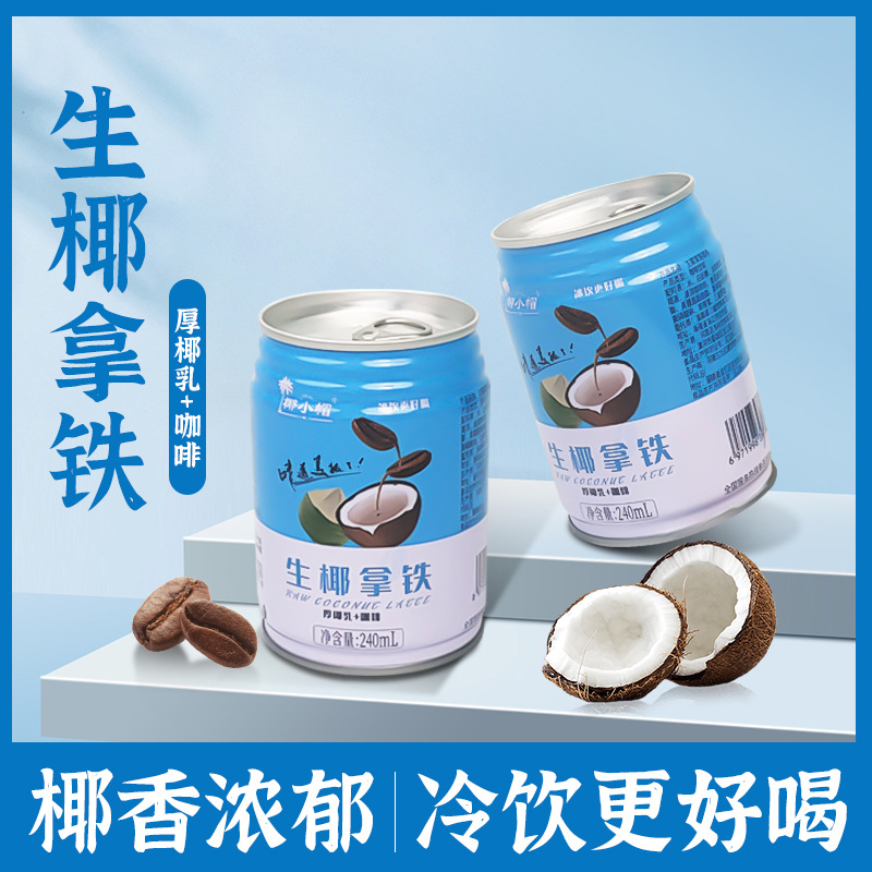 生椰拿铁厚椰乳咖啡240ml*9罐即饮网红饮品植物蛋白饮料厂家直供