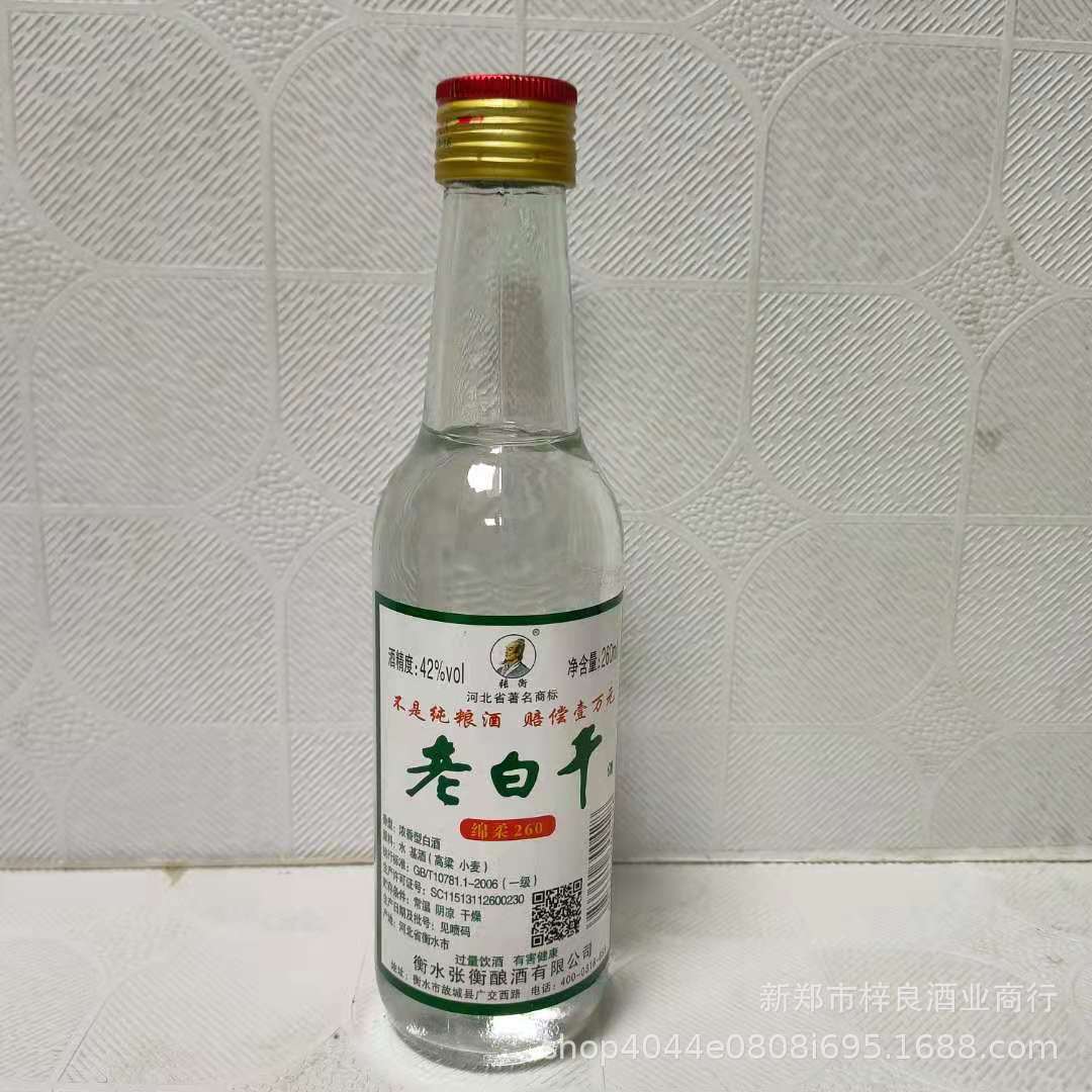 白酒批发 老白干42度 浓香型260毫升20瓶 480毫升 一斤整箱12瓶