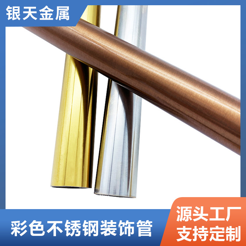 304不锈钢彩色管装饰细管焊接201不锈钢装饰管工程管材彩管
