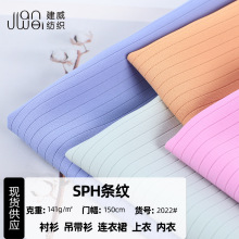 141g SPH竖条涤纶纺织面料批发150cm春夏衬衫连衣裙服装布料布匹