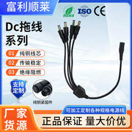Dc拖线dc线5521公母插头充电线圆孔直头电源电池led监控延长线